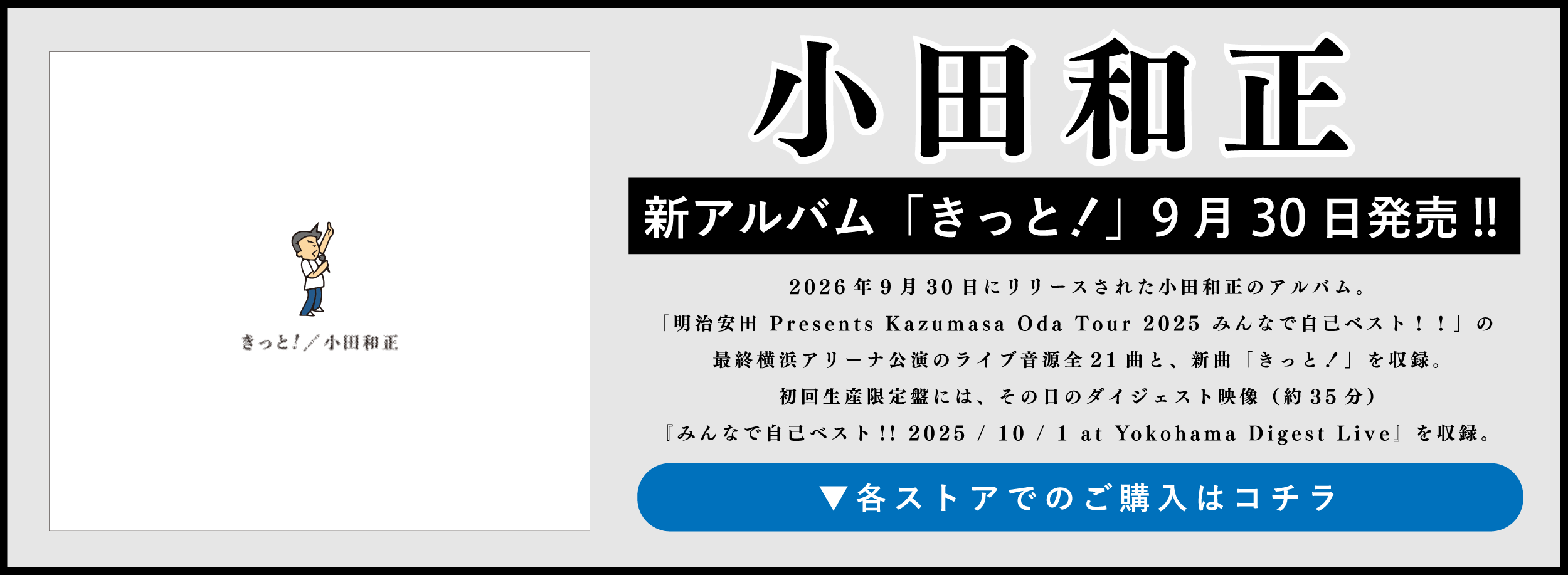 小田和正