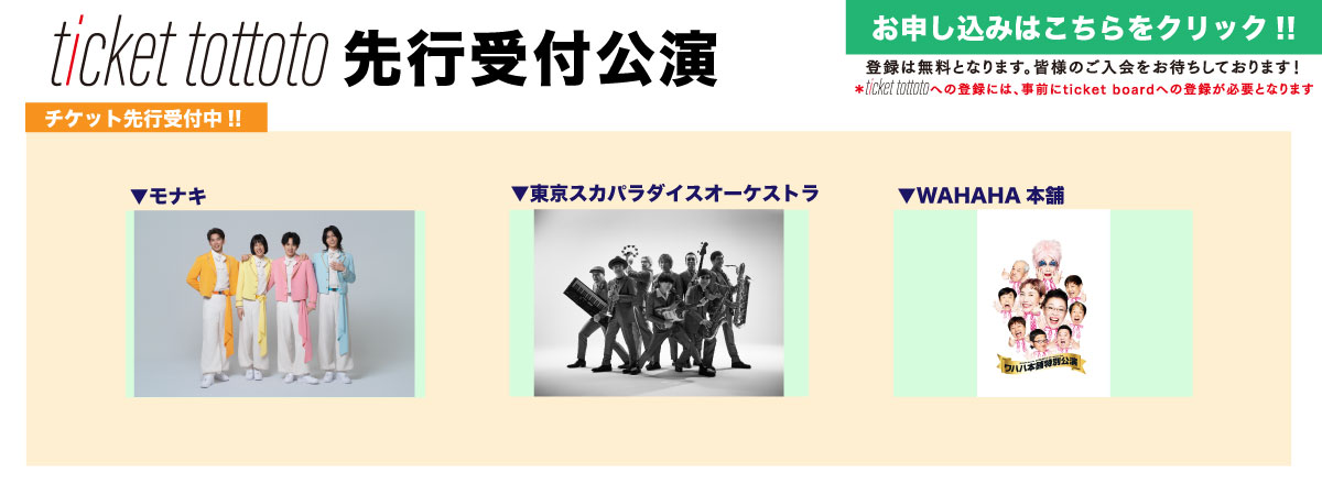 ticket tottoto��s�ꗗ