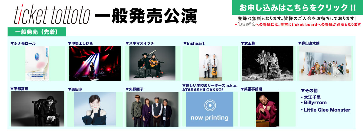 ticket tottoto��ʔ���