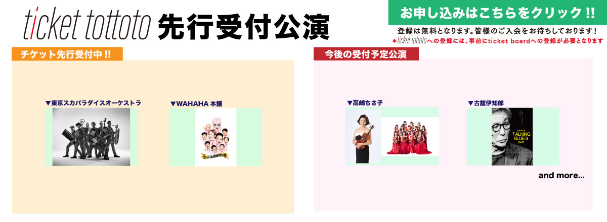 ticket tottoto��s�ꗗ