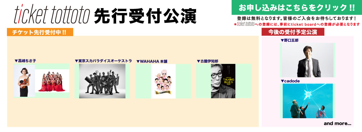 ticket tottoto��s�ꗗ