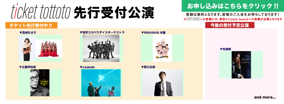 ticket tottoto��s�ꗗ