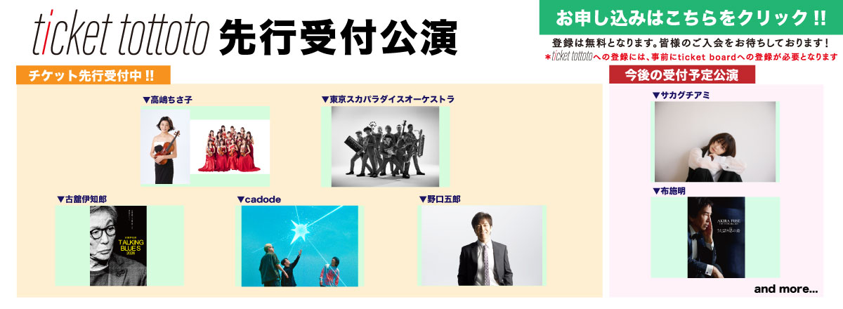 ticket tottoto��s�ꗗ