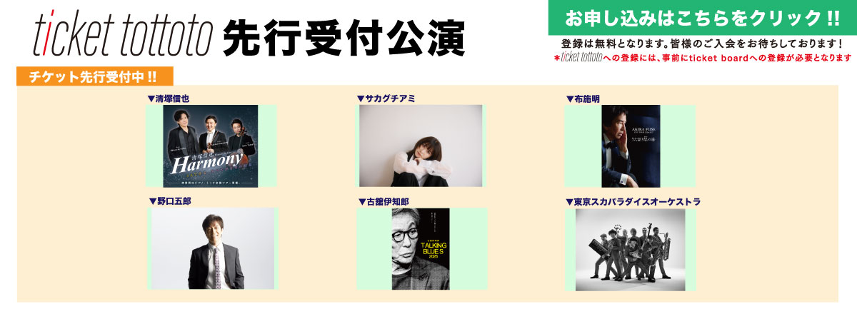 ticket tottoto��s�ꗗ