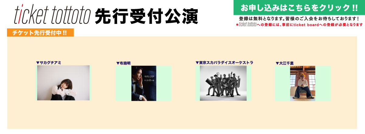 ticket tottoto��s�ꗗ