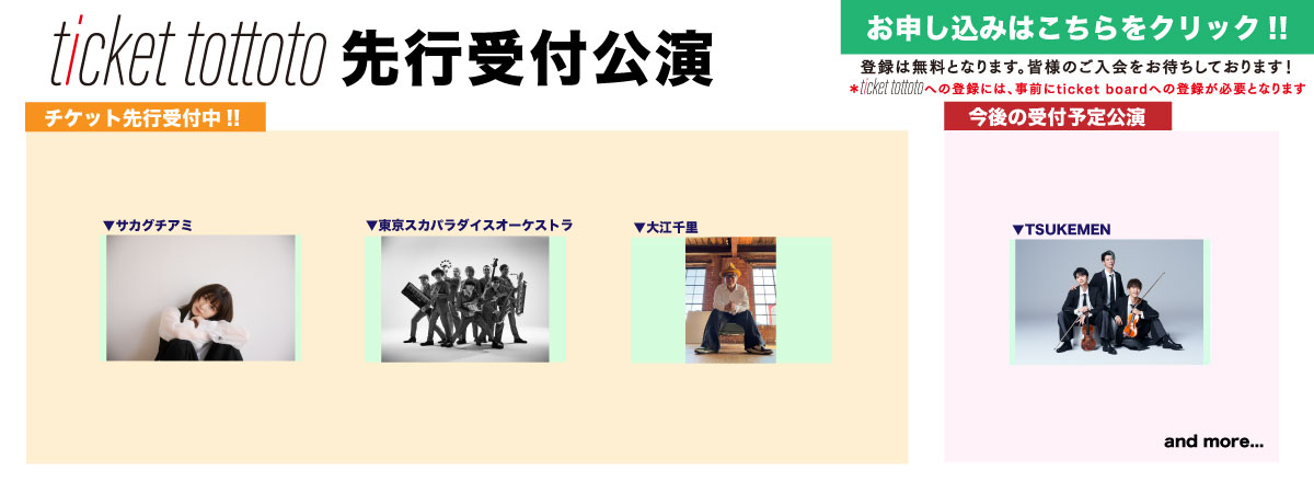 ticket tottoto��s�ꗗ