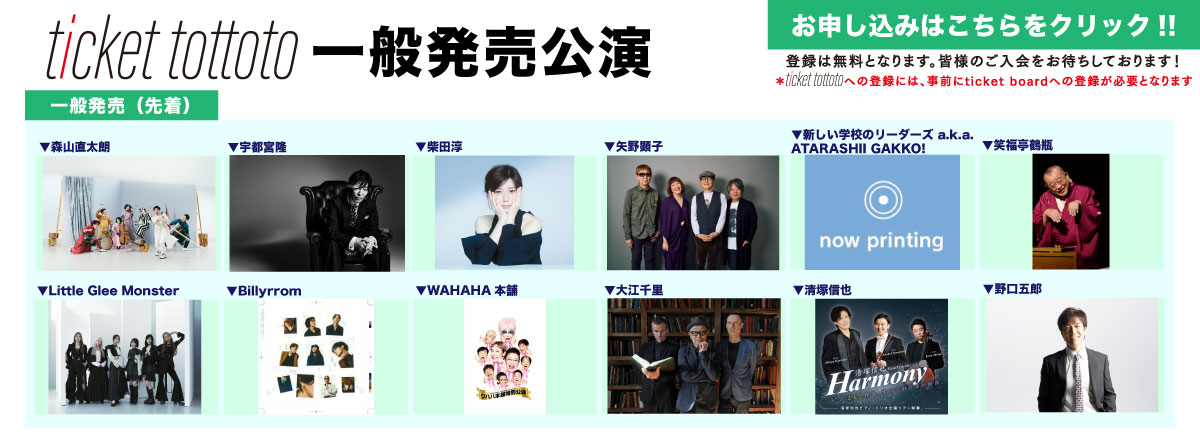 ticket tottoto��ʔ���