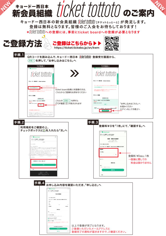 ticket tottoto